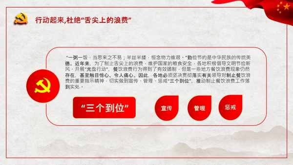 拒绝舌尖上的浪费杜绝餐饮浪费PPT粮食安全党课