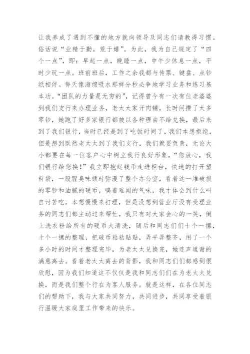 银行员工青春奋斗的演讲稿.docx