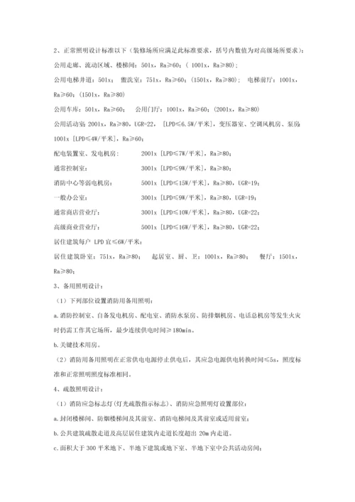 经典建筑电气综合标准施工图设计综合说明.docx