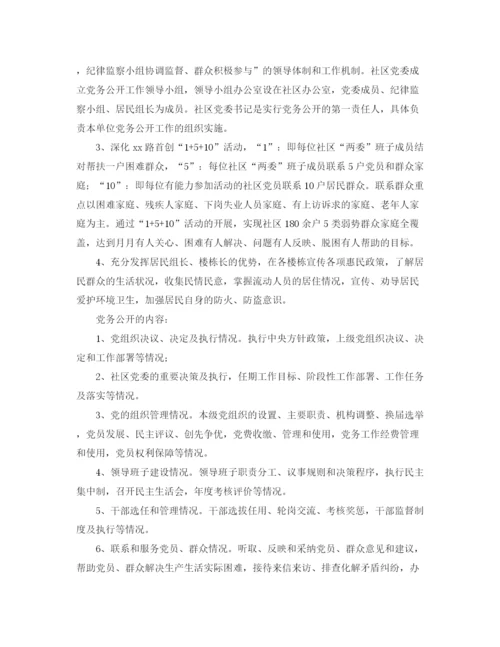 精编之社区党委年个人年度工作计划范文.docx