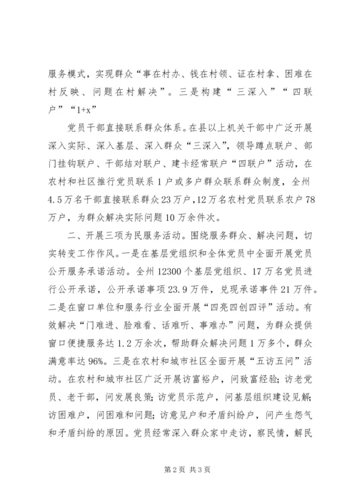 推进基层畜牧服务型党组织建设的实践与探索[最终定稿] (4).docx