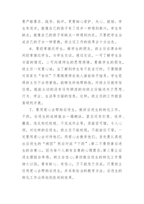 班主任培训心得体会与收获.docx