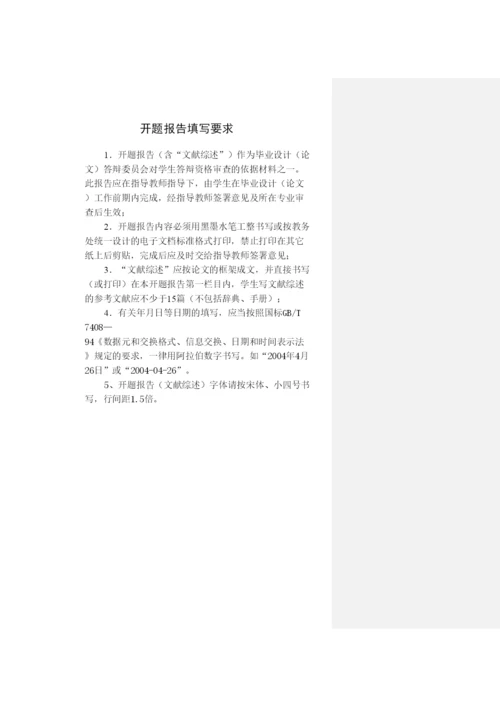 【精编】毕业论文开题报告格式.docx