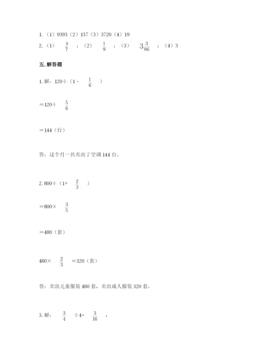 冀教版五年级下册数学第六单元 分数除法 测试卷附答案【考试直接用】.docx