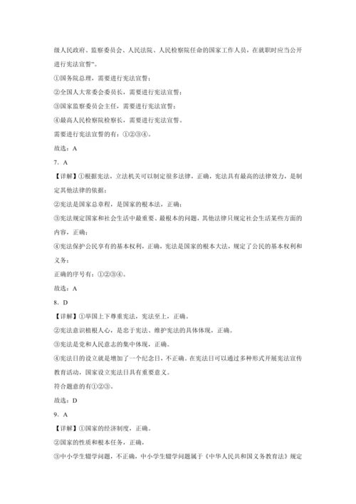六年级道德与法治上册第2课宪法是根本法同步练习与检测题（含答案解析）
