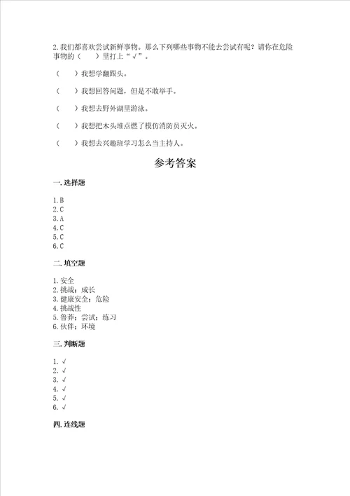 新部编版二年级下册道德与法治期中测试卷及参考答案能力提升