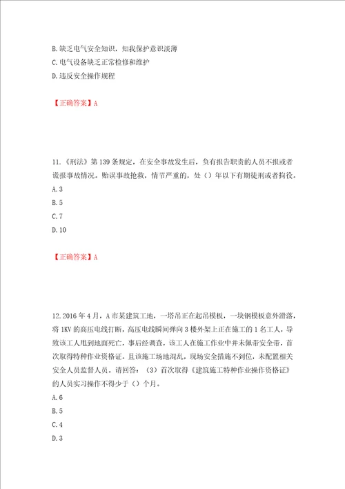 2022年广东省建筑施工项目负责人安全员B证题库全考点模拟卷及参考答案86