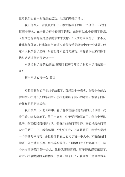 初中军训心得体会模板汇总九篇（二）.docx
