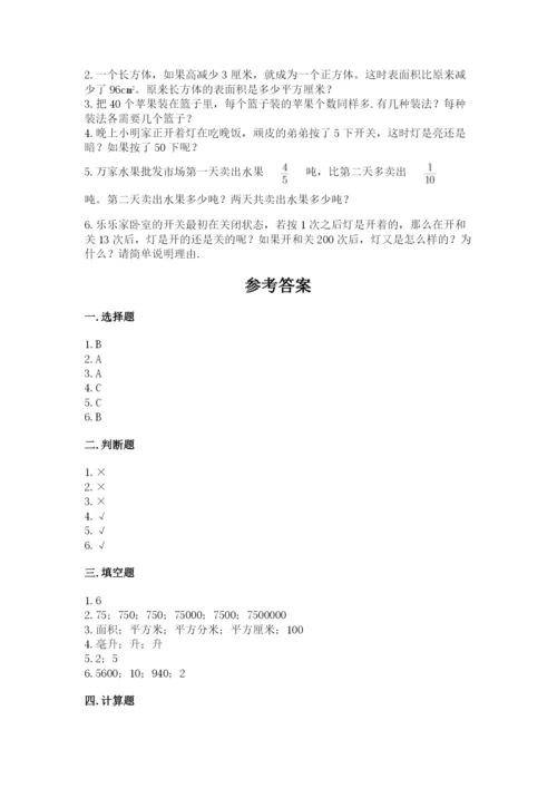 人教版数学五年级下学期期末测试卷精品（能力提升）.docx