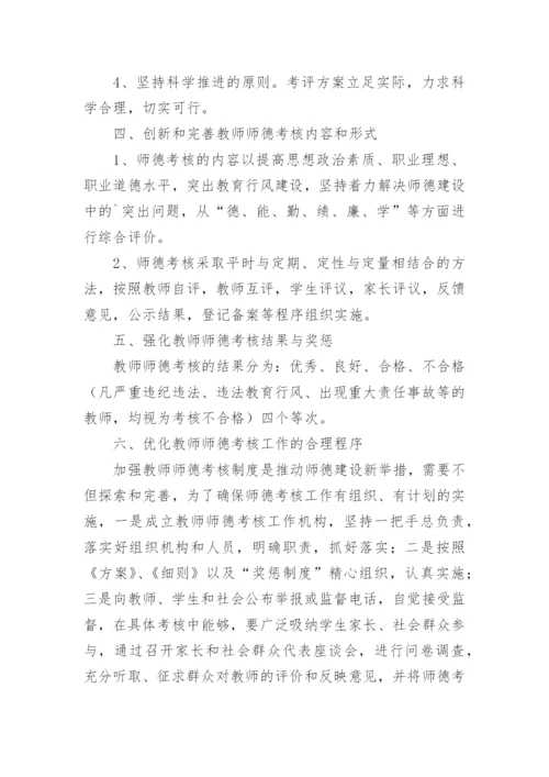 教师个人年度师德师风总结.docx