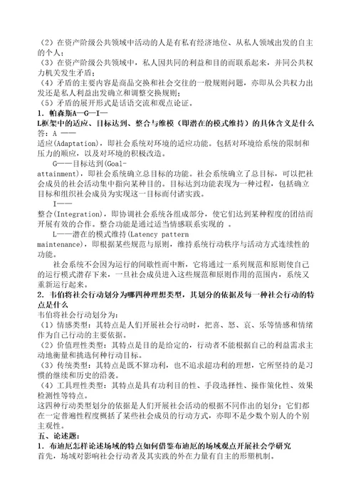 西方社会学期末复习题