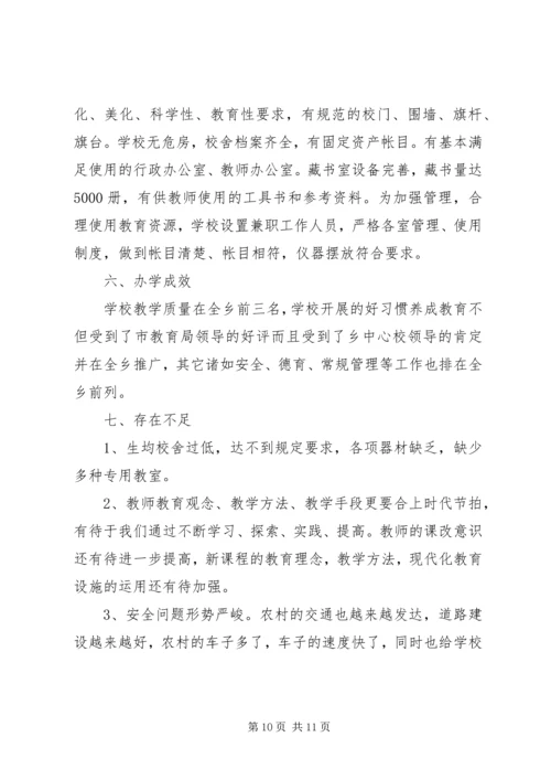 小学督导评估自评报告 (2).docx