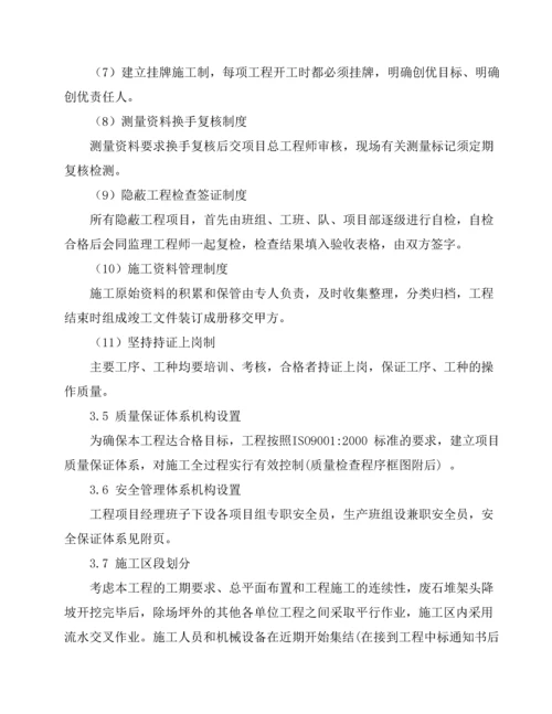 安徽废石架头治理与水土保持工程施工组织设计.docx