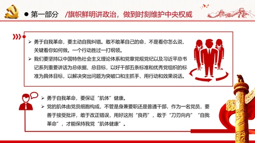 牢记党的宗旨做合格共产党员党政党建党课支部团委学习模板
