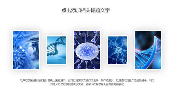 医疗基因DNA细胞科学研究报告动态PPT模板