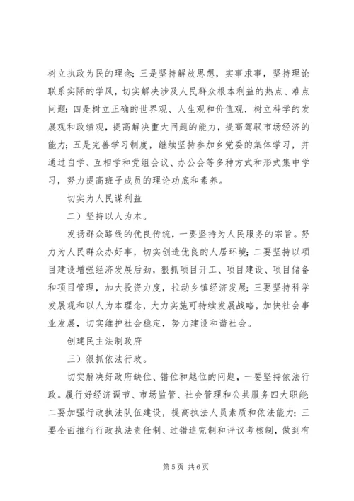 干部作风建设年整治计划.docx