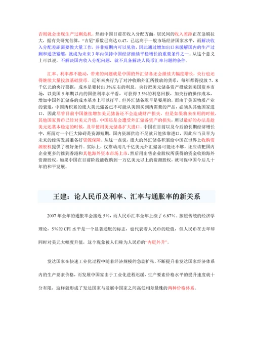 汇率、利率与通胀率的分析.docx