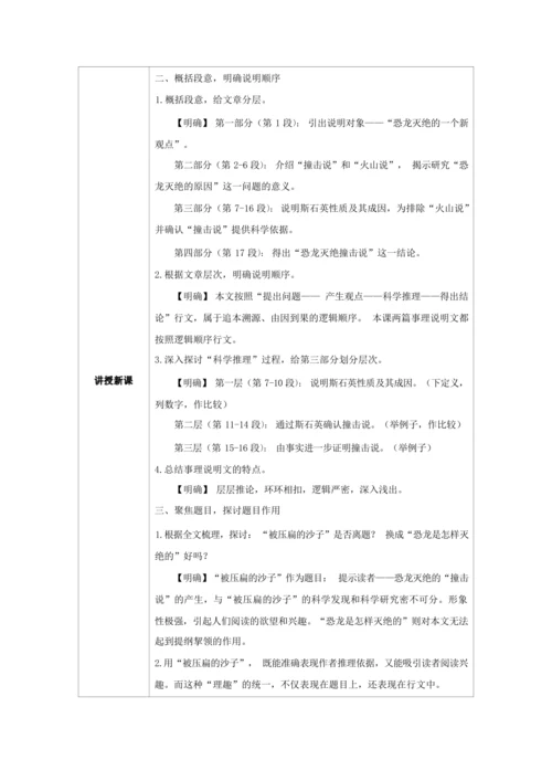 6阿西莫夫短文两篇 被压扁的沙子