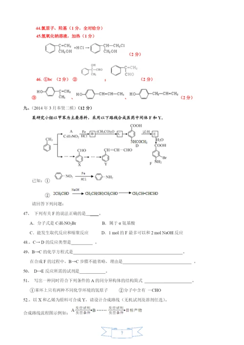 2021年上海市17个区县高考二模化学试题分类汇编--18-有机合成-教师版.docx