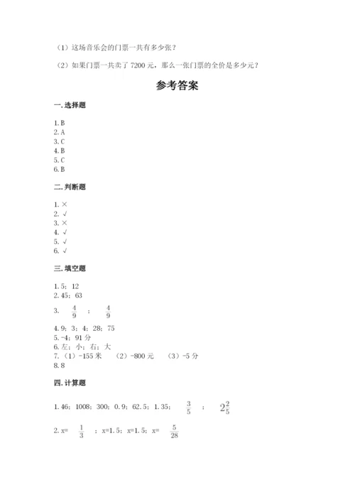 小学六年级下册数学期末测试卷含答案解析.docx