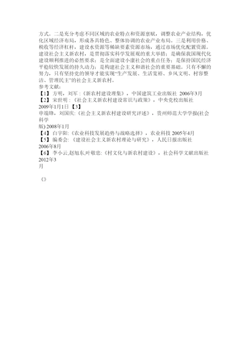 【精编】建设社会主义新农村论文.docx
