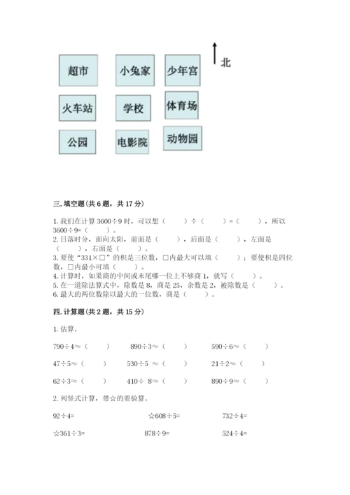 三年级下册数学期中测试卷（易错题）word版.docx