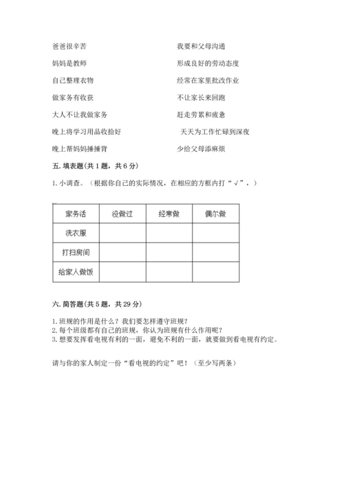 部编版四年级上册道德与法治期中测试卷附参考答案（a卷）.docx