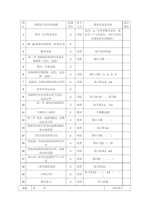 《电工电子技术基础》教案.docx