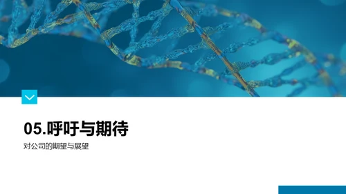 生物医疗行业新征程