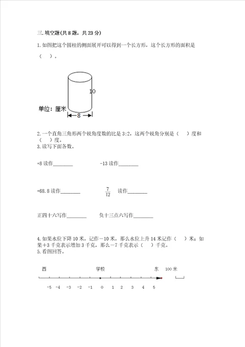 小学六年级下册数学 期末测试卷易错题