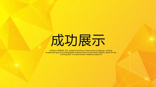 橙色公司产品介绍宣传通用PPT动态模板