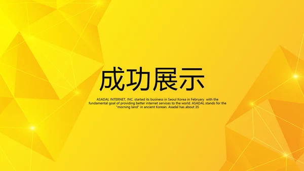 橙色公司产品介绍宣传通用PPT动态模板