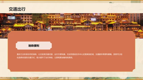 橙色复古风重庆山城美食与景点全攻略PPT模板