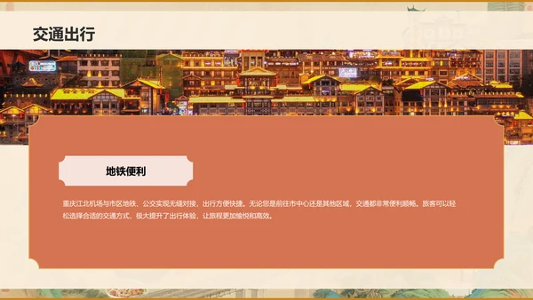 橙色复古风重庆山城美食与景点全攻略PPT模板