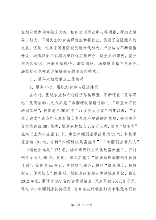 妇女工作调研报告 (3).docx