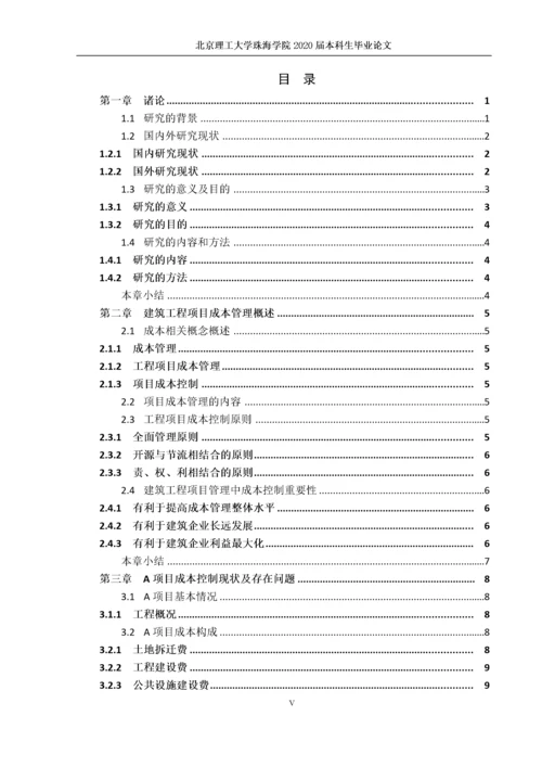 建筑工程项目成本控制管理研究.docx