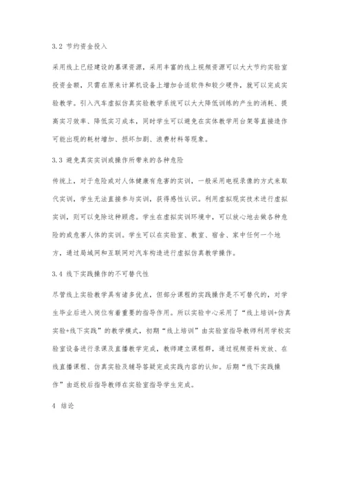 互联网+背景下汽车实验线上教学模式探索与创新.docx