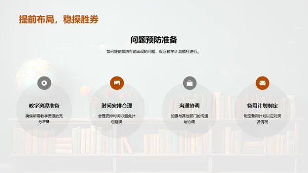 教学反思与策略