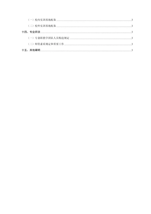 环境治理重点技术专业人才培养专题方案.docx