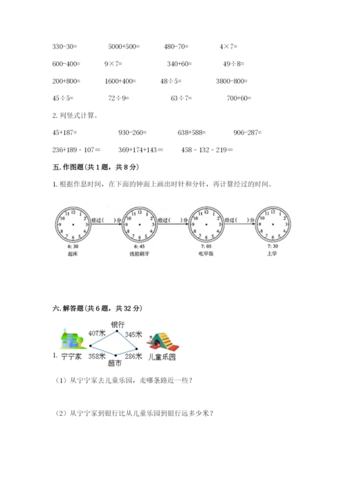 小学三年级上册数学期中测试卷及完整答案（全优）.docx