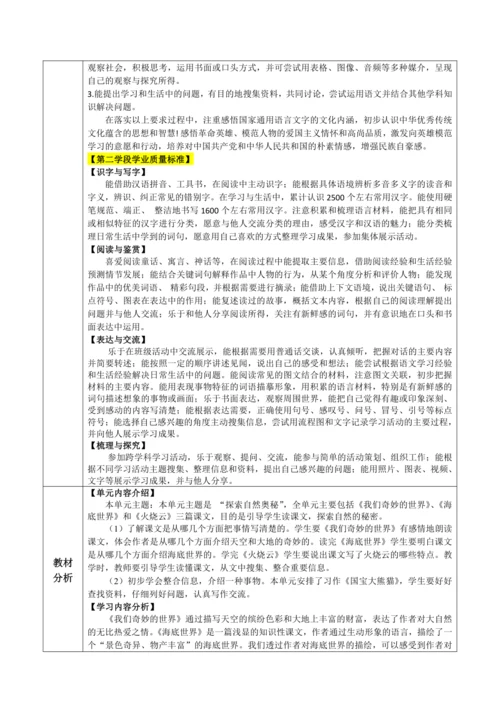 统编版语文三下 第七单元整体备课规划