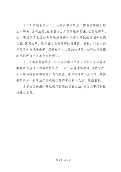 公务员法律学习意见.docx