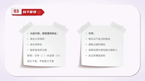简约风红色五维管理教学培训科普PPT领导力