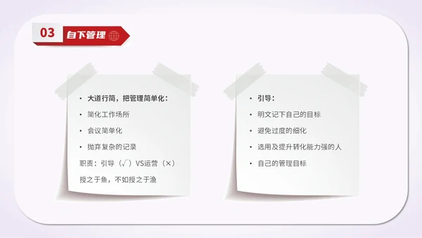 简约风红色五维管理教学培训科普PPT领导力