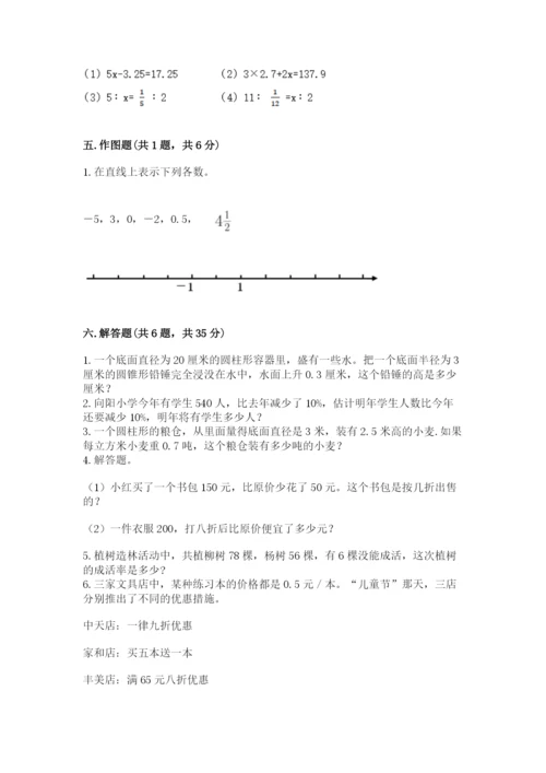 小升初六年级期末试卷含答案（研优卷）.docx