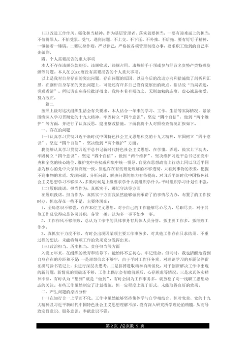 团组织生活会对照检查材料.docx