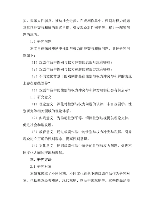 性别与权力：戏剧中的冲突与和解
