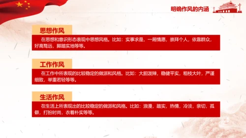 作风建设永远在路上全面从严治党党课PPT
