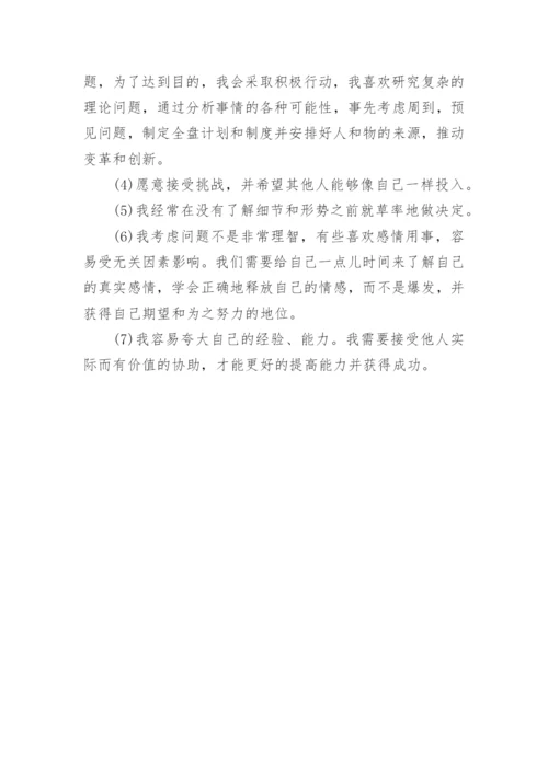 职业生涯规划评估调整.docx