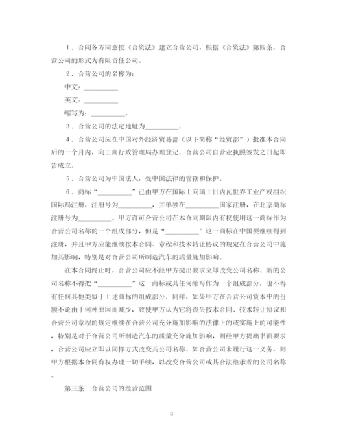 2023年设立中外合资经营企业合同（汽车制造）.docx